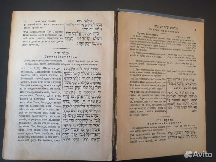 Махзор на Праздник пасхи 1899 г издания