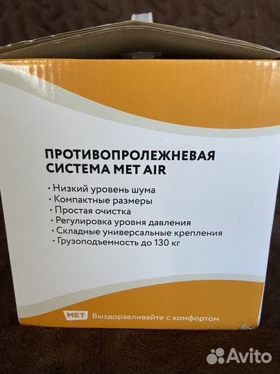 Противопролежневый матрас