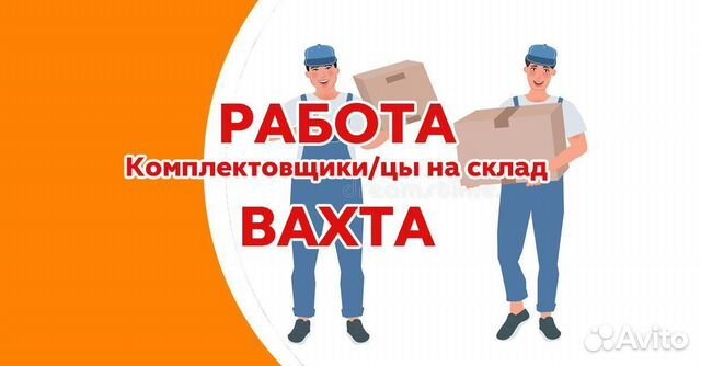 Комплектовщик на склад, вахта в Московской области