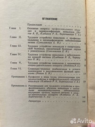 Книги военная медицина, инвалидность 1961/75/88гг