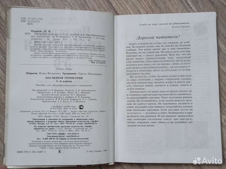 Учебник Наглядная геометрия 5-6кл. Шарыгин