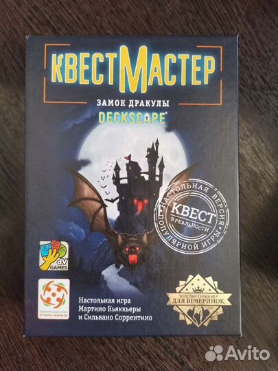 Квест мастер замок Дракулы