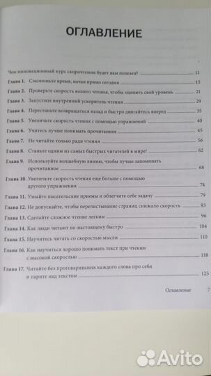 Скорочтение