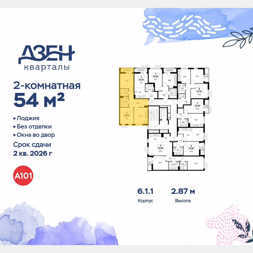 2-к. квартира, 54 м², 9/9 эт.