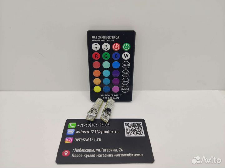 RGB габаритки + режим стробоскопы