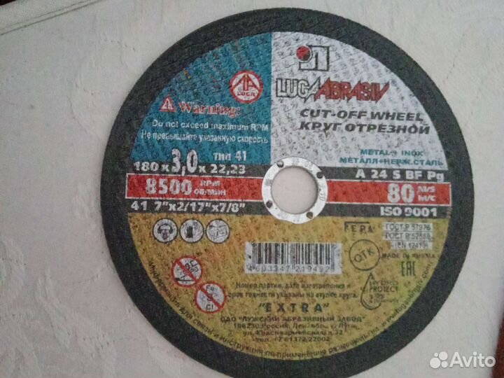 Круг отрезной 180