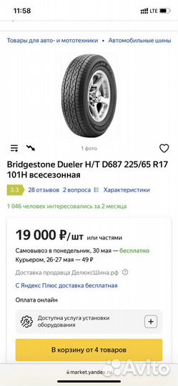 Bridgestone Dueler H/T D687 225/65 R17