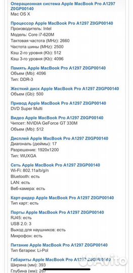 Ноутбук Apple MacBook Pro 17. A1297