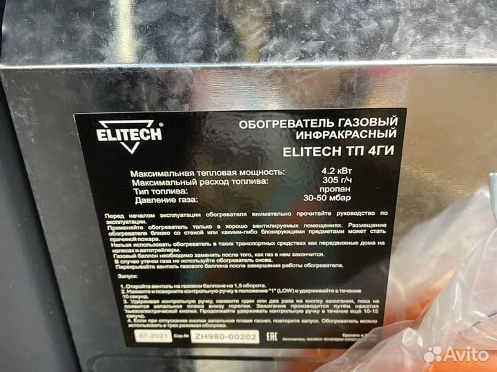 Инфр.газовый обогреватель Elitech тп 4ги