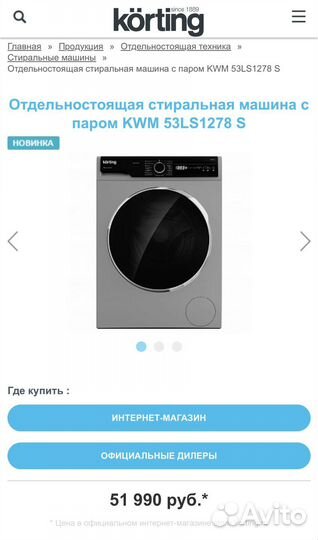 Стиральная машина с паром Korting KWM 53LS1278 S