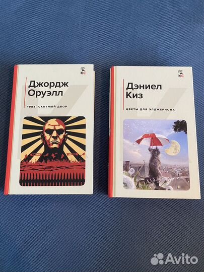 Книги 1984. Скотный двор/Цветы для Элджернона