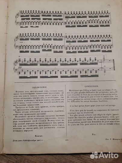 Старинные ноты