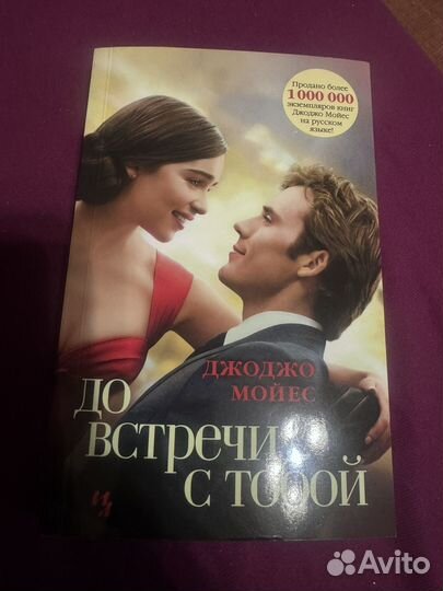 До встречи с тобой, продам книгу