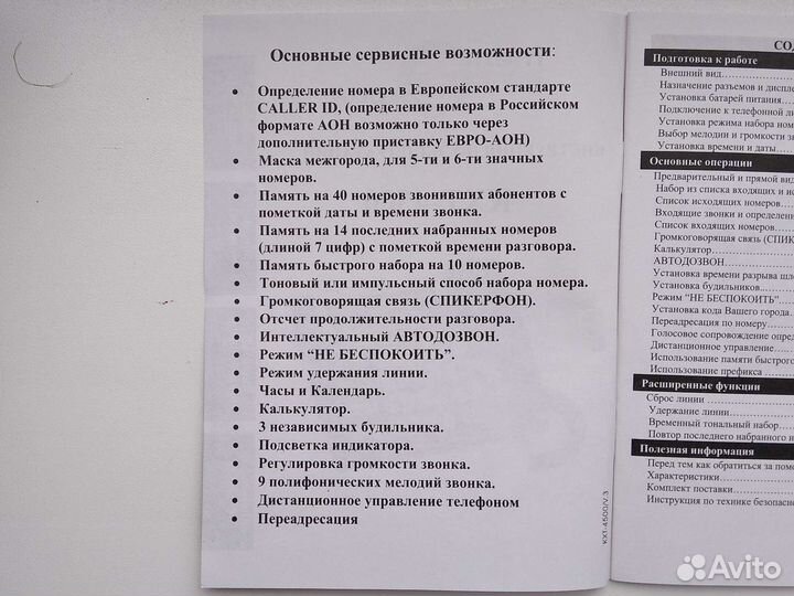Телефон стационарный