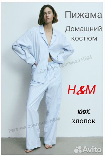 Пижама хлопковая женская H&M L