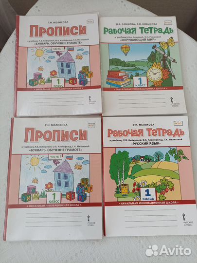 Рабочие тетради, прописи 1 класс