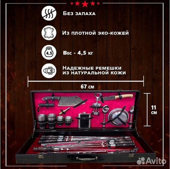 Шашлычный набор в подарочном кейсе №16