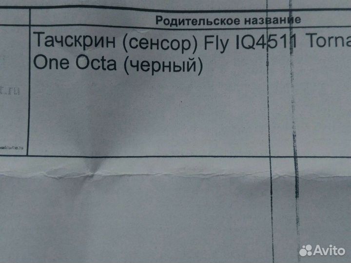 Fly IQ 4511(сенсор)