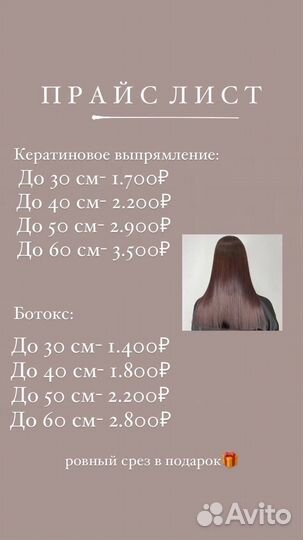 Кератиновое выпрямление волос, ботокс, mix