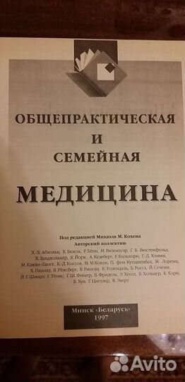 Семейная Медицина Книга