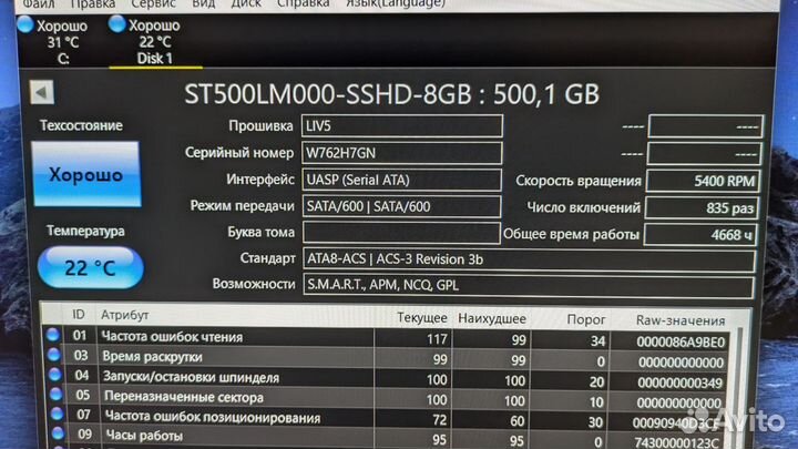 Жесткий диск seagate ST500LM000-sshd