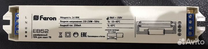 Эпра Feron EB52 2x18w