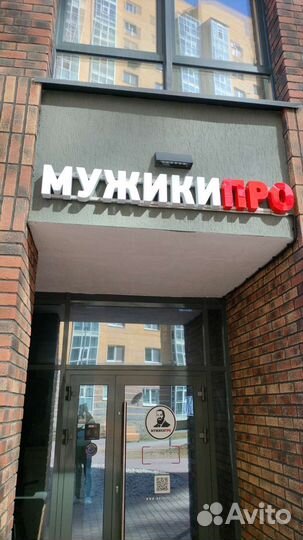 Бесплатная стрижка(оформ. бороды). Для мужчин