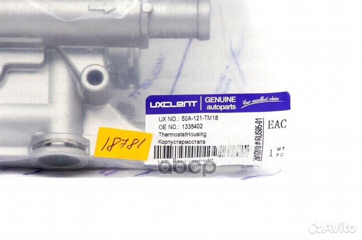 Корпус термостата в сборе-алюминий / opel