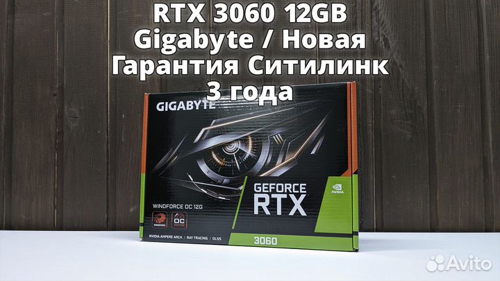 RTX 3060 12GB Gigabyte / Новая Ситилинк