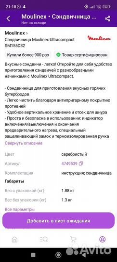 Тостер Сэндвичница Moulinex Ultracompact SM155D32