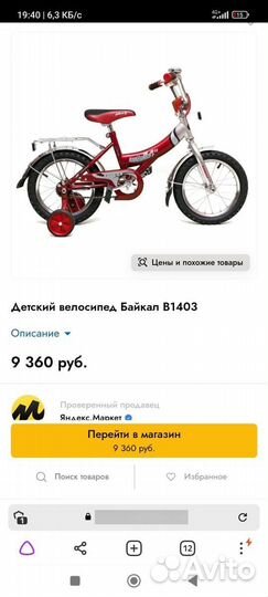 Детский велосипед байкал не бу