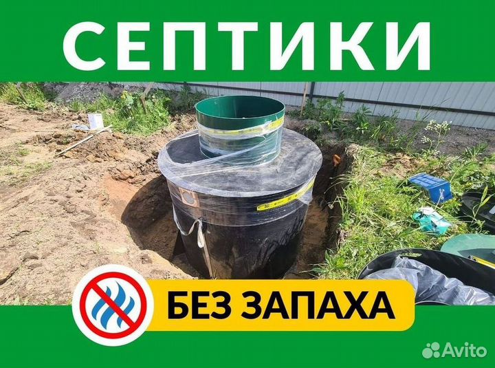 Септики Далос