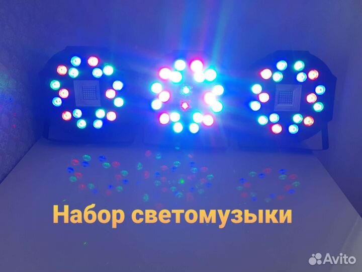 Набор светомузыки для праздников
