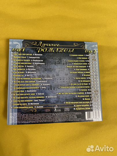 Cd Лучшие романсы (только диск №2)