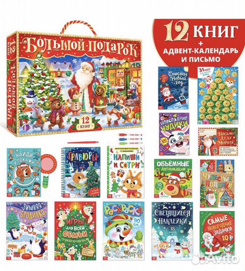 12 книг Подарочный набор на новый год ребенку