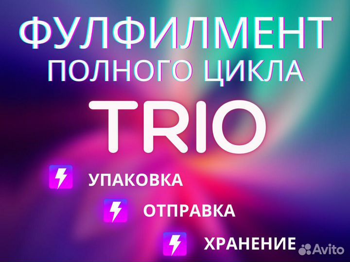 Фулфилмент для wildberries/ozon под ключ