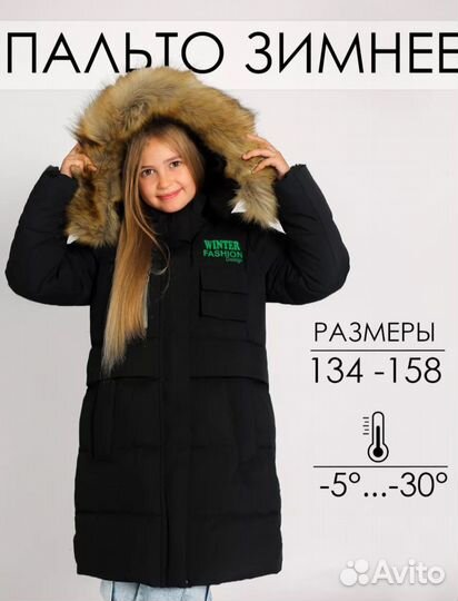 Пальто утепленное зимнее