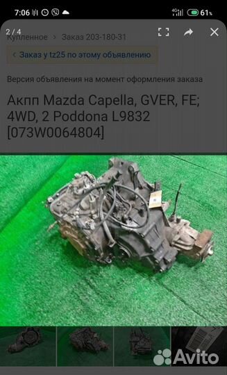 АКПП Mazda capella