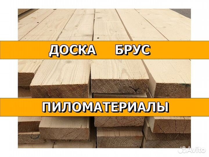 Доска обрезная, 1 сорт, ту