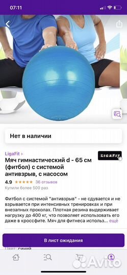 Фитбол 65 см