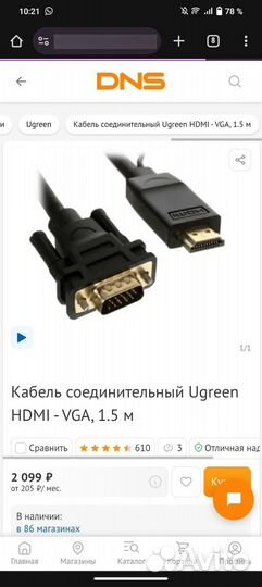 Кабель питания ugreen hdmi vga