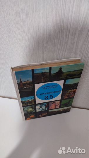 Мельчаков, Скаткин Природоведение 3, 5 класс