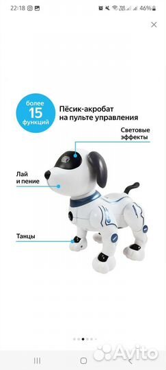 Игрушка робот собака