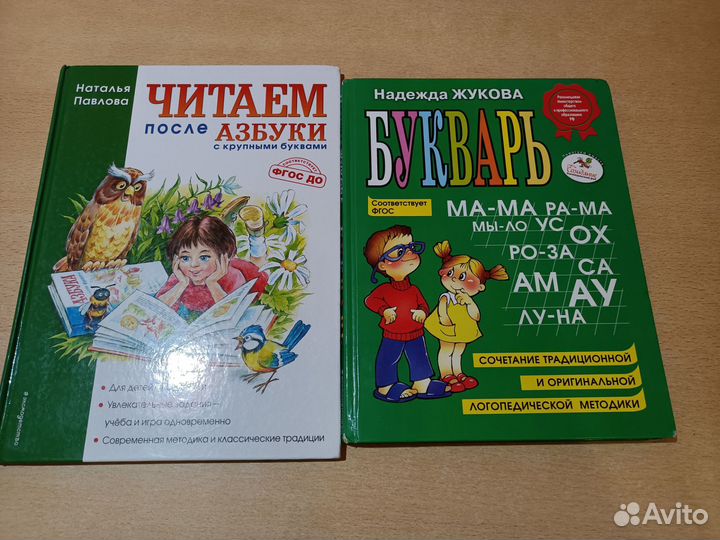 Читаем после азбуки. Букварь Жуковой