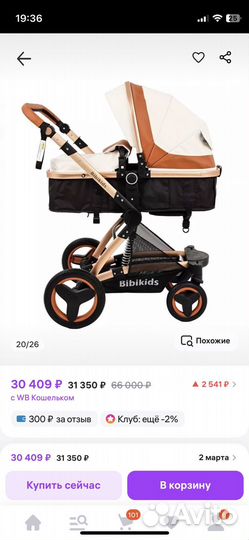 Коляска 3 в 1