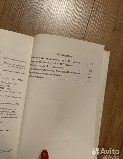 Лев Толстой в Москве, 1978г