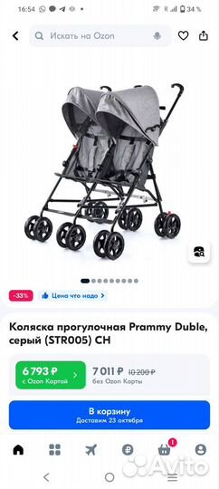 Коляска- трость для двойни Prammy Duble