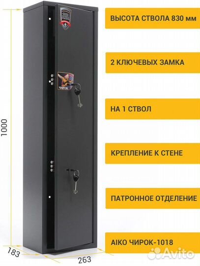 Оружейный сейф