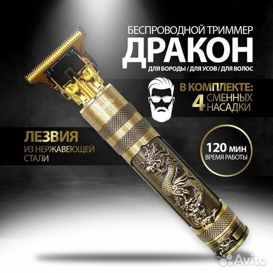 Триммер для бороды