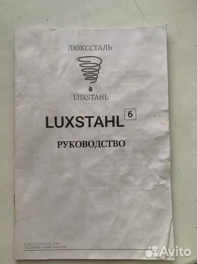 Самогонный аппарат бу luxstahl 6